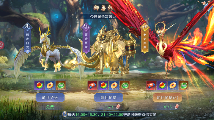 御兽护送玩法