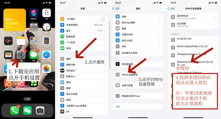 苹果授信教程